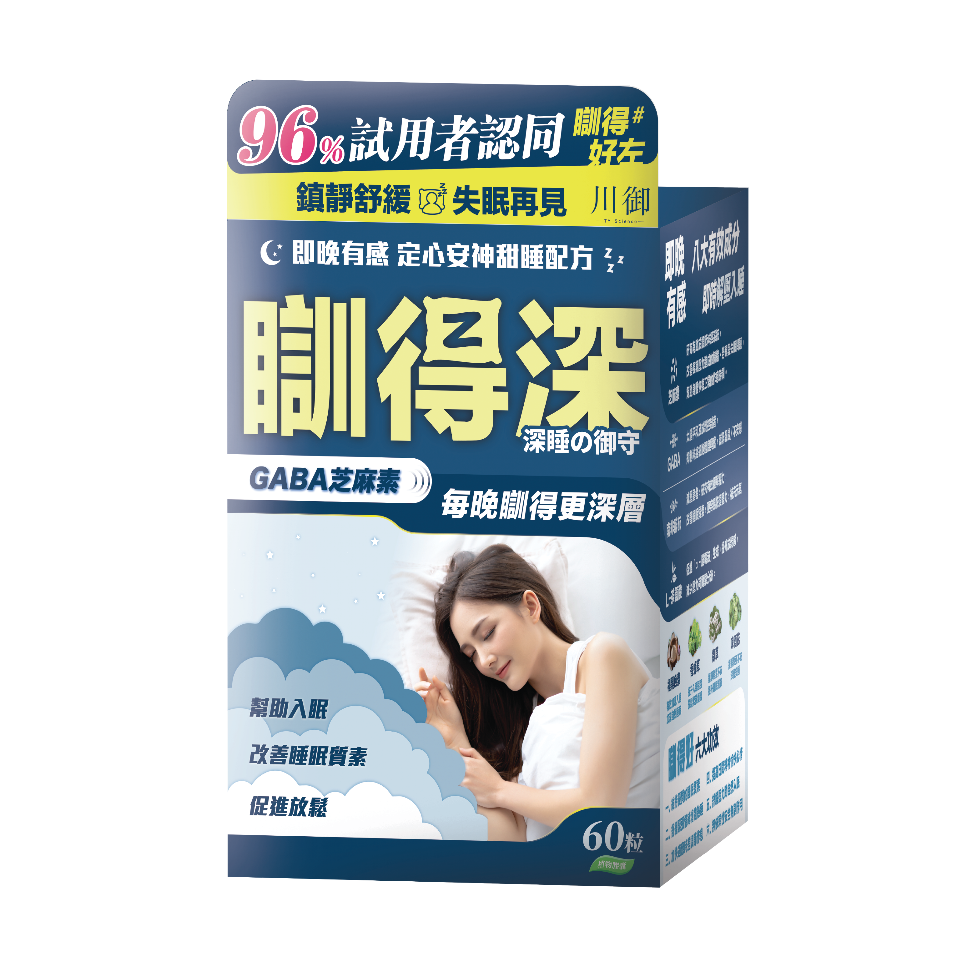 川御 - 瞓得深 (60粒膠囊裝) 高純度GABA 提升深層睡眠