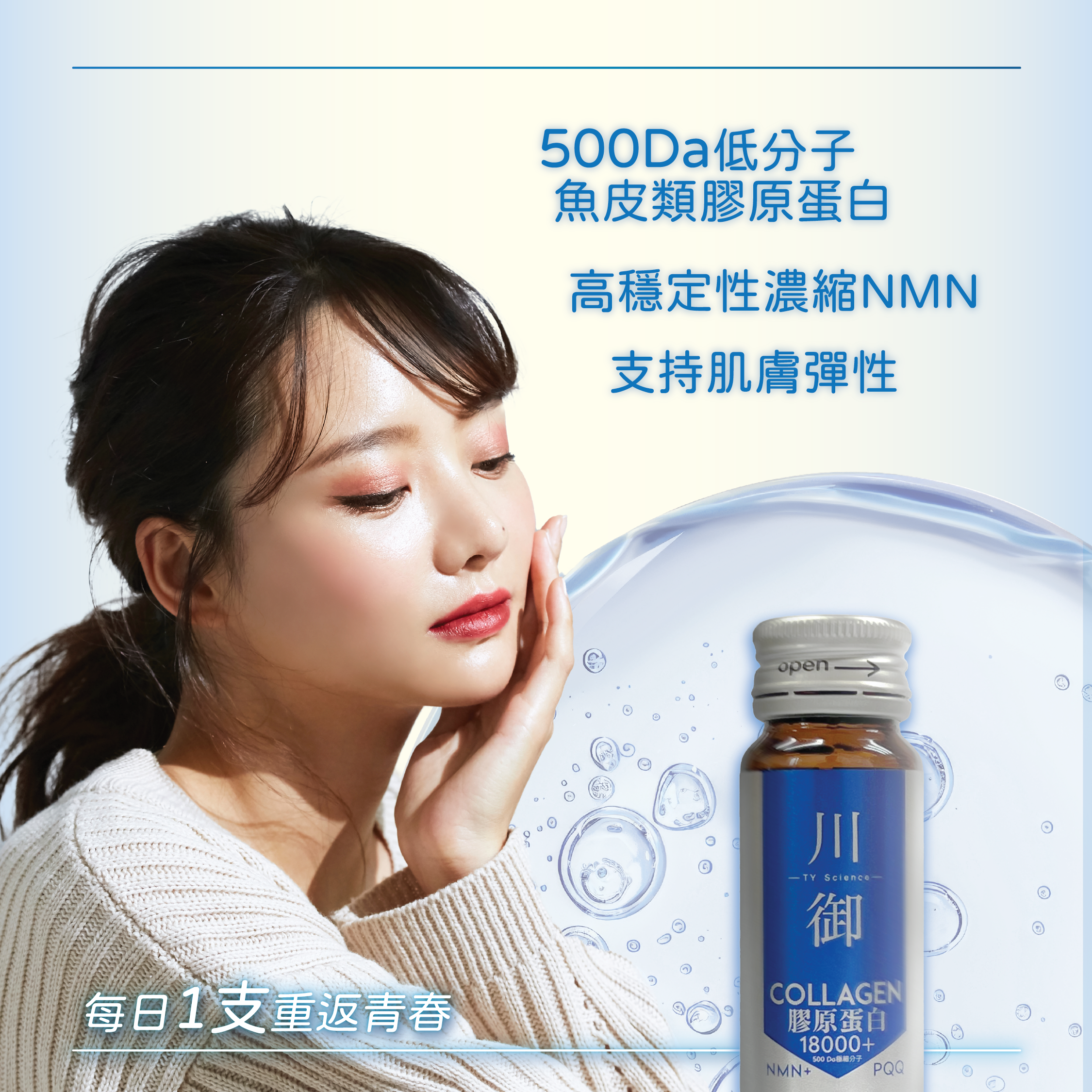 川御 - COLLAGEN 18000+ 膠原蛋白逆齡美肌飲 (一盒10瓶)