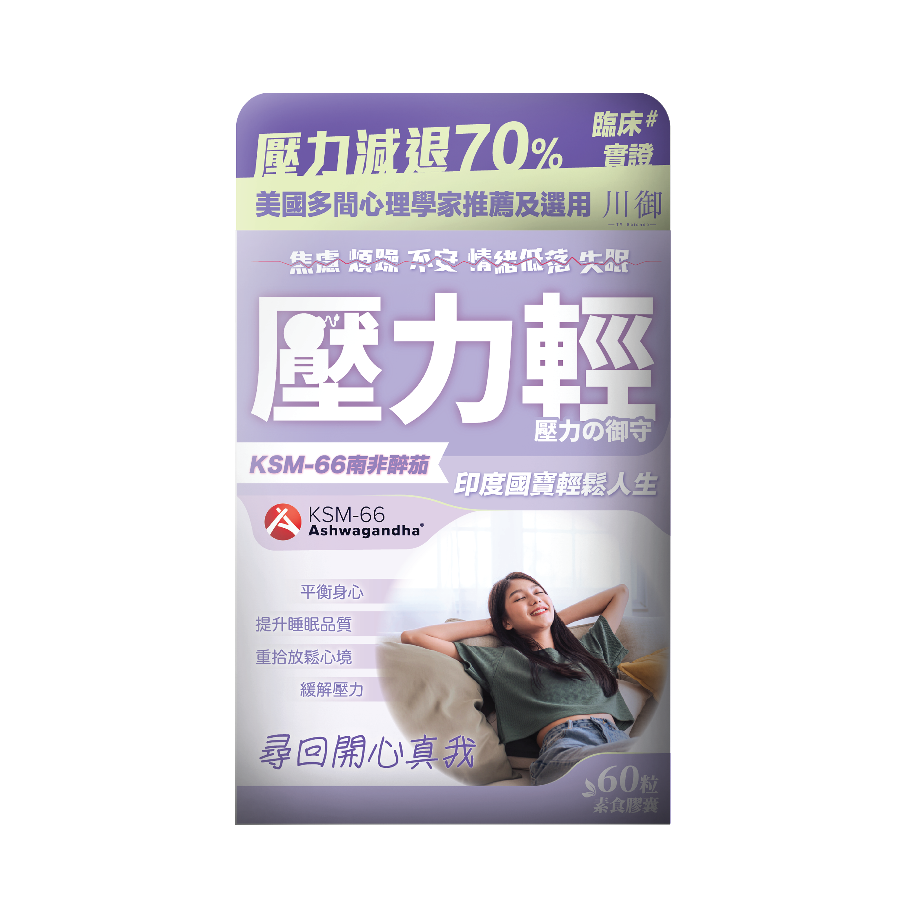 川御 - 壓力輕 (60粒膠囊裝) 放鬆神經 深層助眠 提升專注