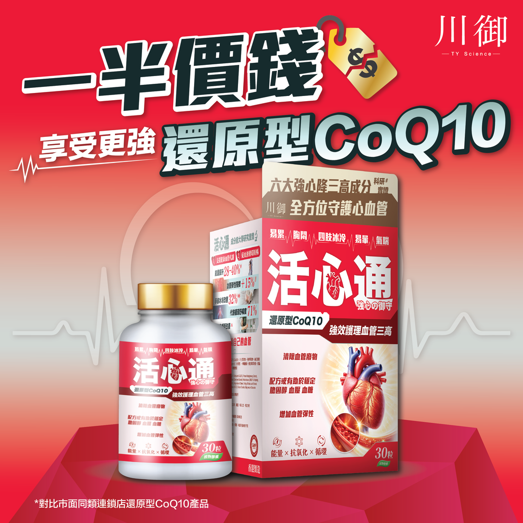 川御 - 活心通 (30粒膠囊裝) 最強清道夫組合 全方位穩定巡航