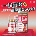 川御 - 活心通 (30粒膠囊裝) 最強清道夫組合 全方位穩定巡航
