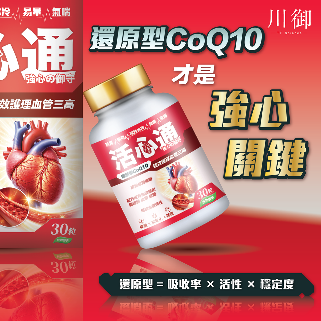 川御 - 活心通 (30粒膠囊裝) 最強清道夫組合 全方位穩定巡航