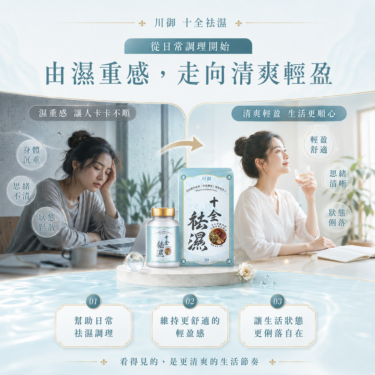 川御 - 十全袪濕 (30粒膠囊裝) 濕重速速走 排毒除濕去虛胖