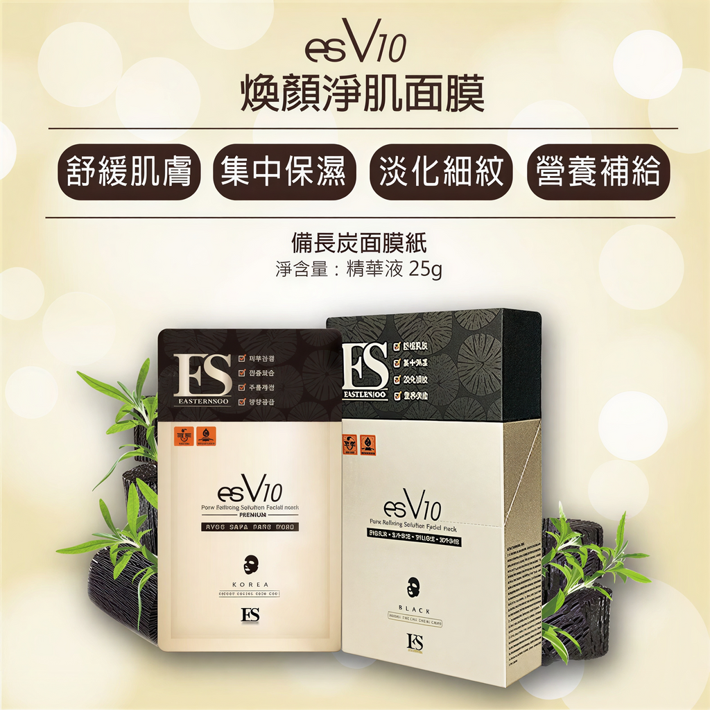 ES Global -【女人我最大推薦】韓國 esV10 煥顏淨肌備長炭面膜 (一盒10片)