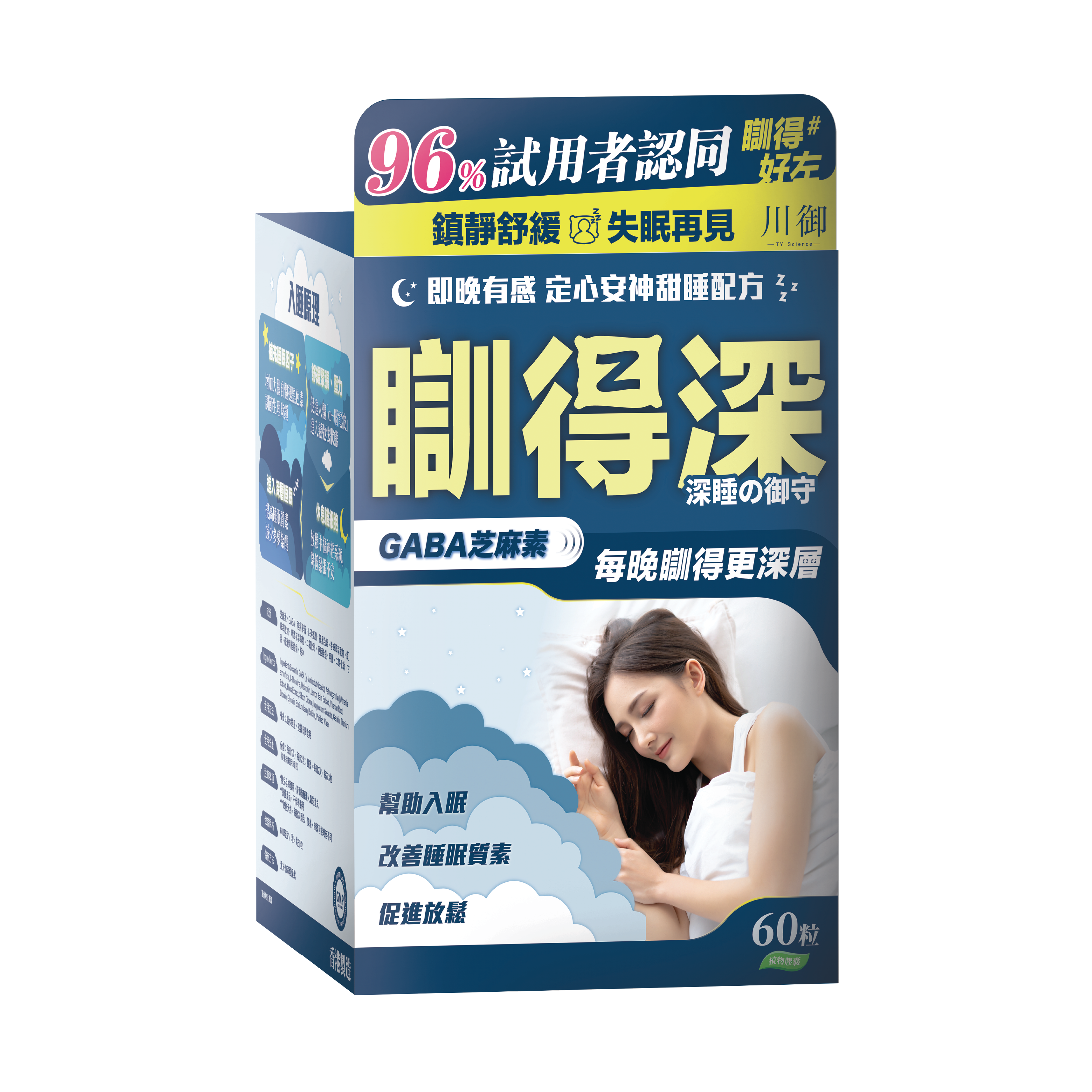 川御 - 瞓得深 (60粒膠囊裝) 高純度GABA 提升深層睡眠