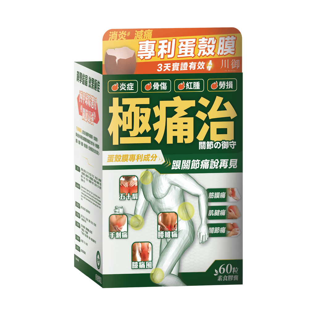 川御 - 極痛治 (60粒膠囊裝) 西班牙專利蛋殼膜 深層修復軟骨