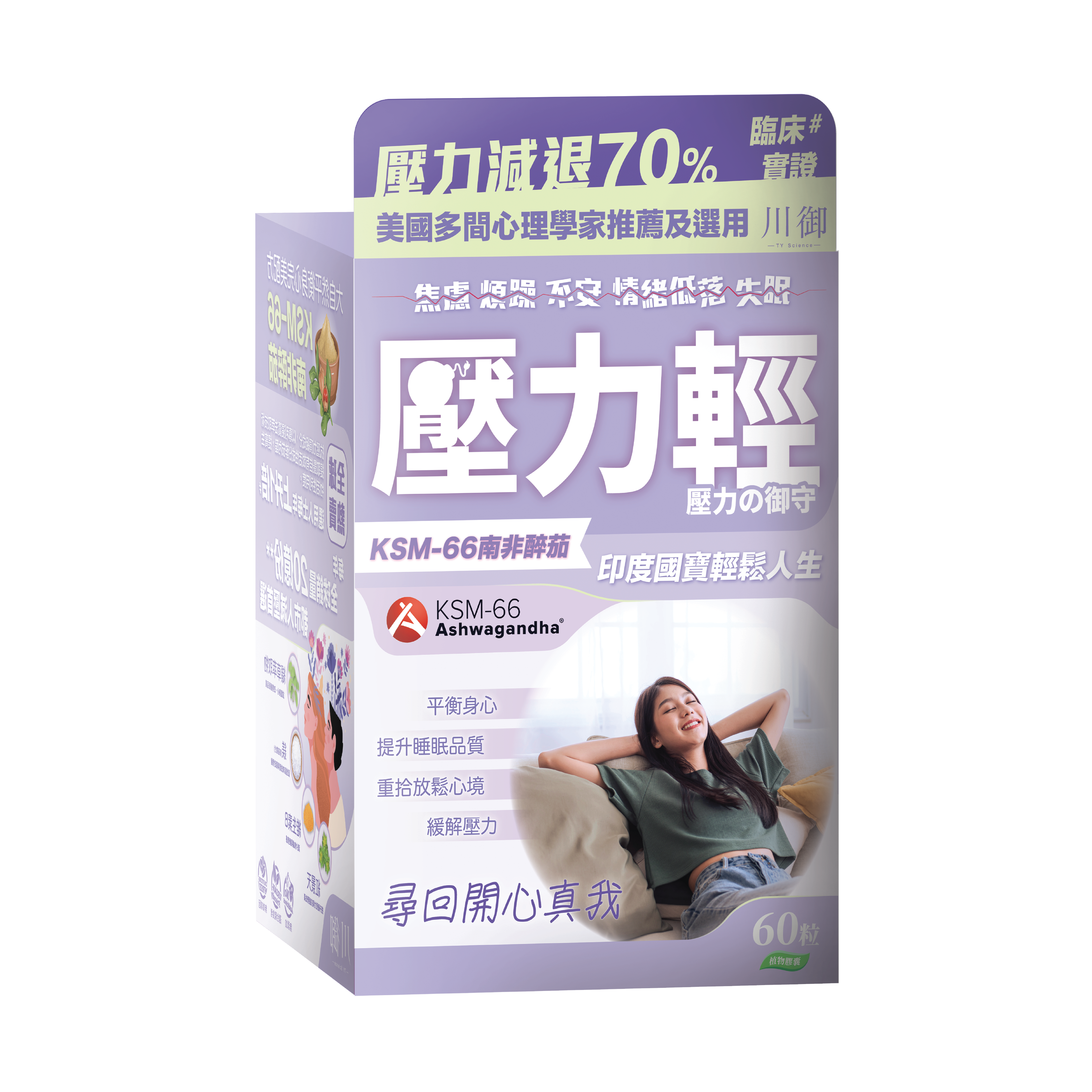 川御 - 壓力輕 (60粒膠囊裝) 放鬆神經 深層助眠 提升專注
