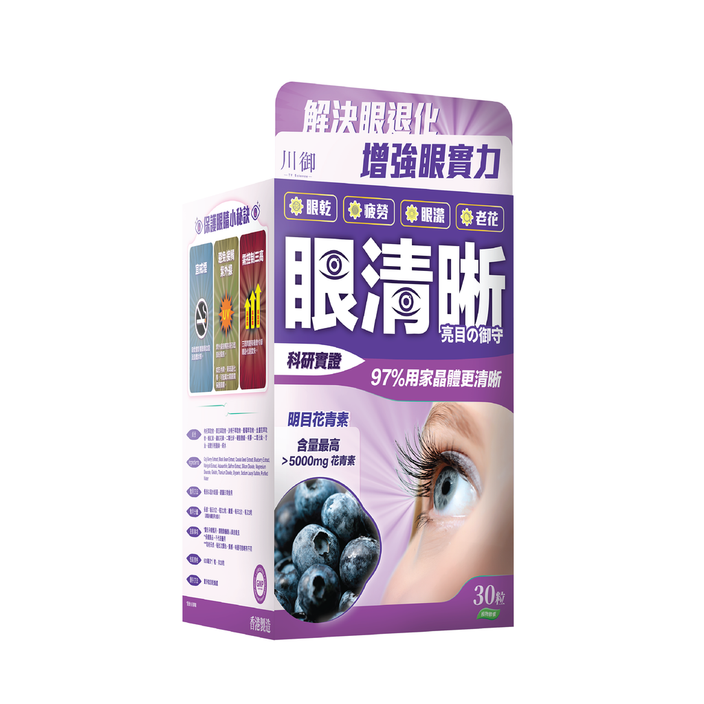 川御 - 眼清晰 (30粒膠囊裝) 解決眼退化 增強腦實力