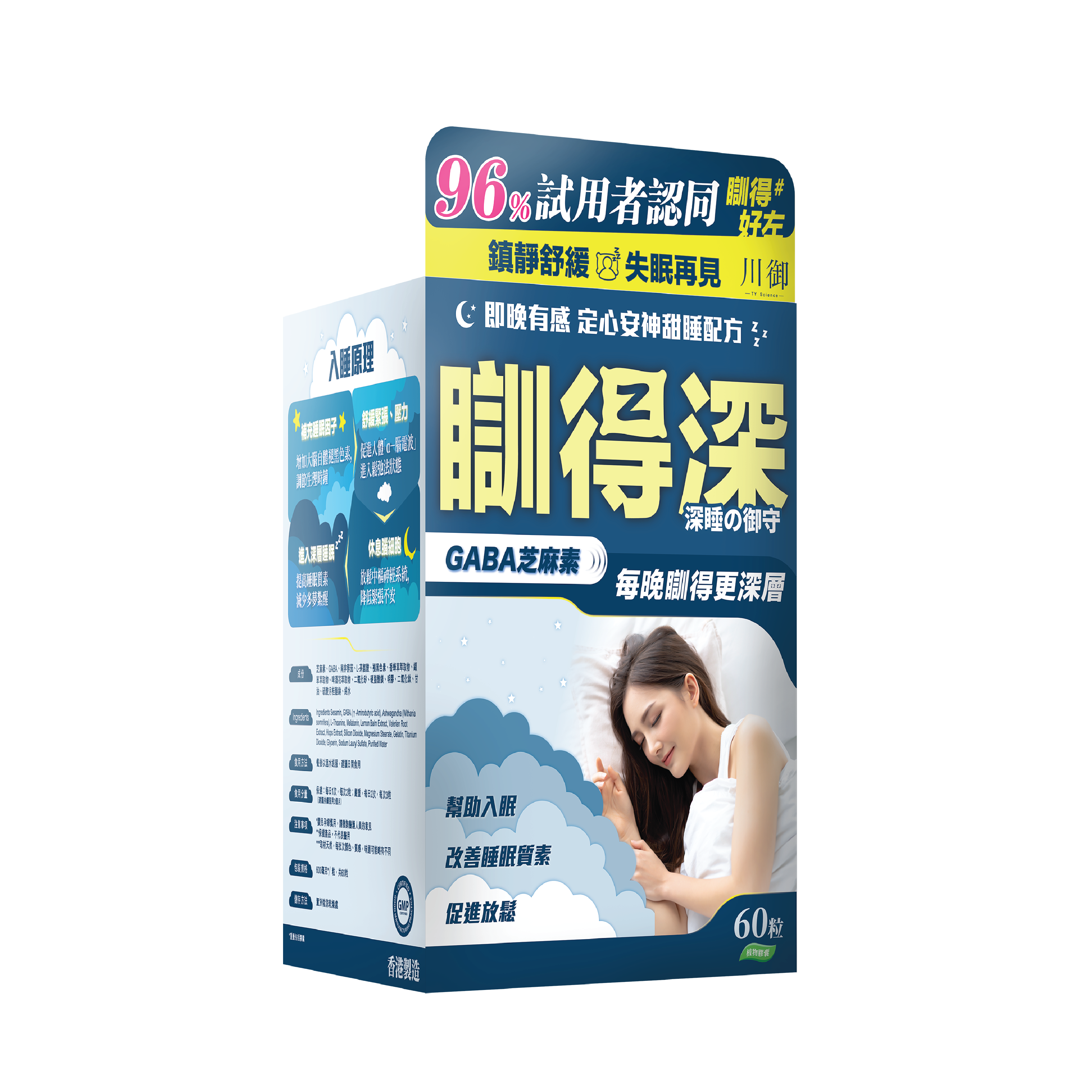 川御 - 瞓得深 (60粒膠囊裝) 高純度GABA 提升深層睡眠