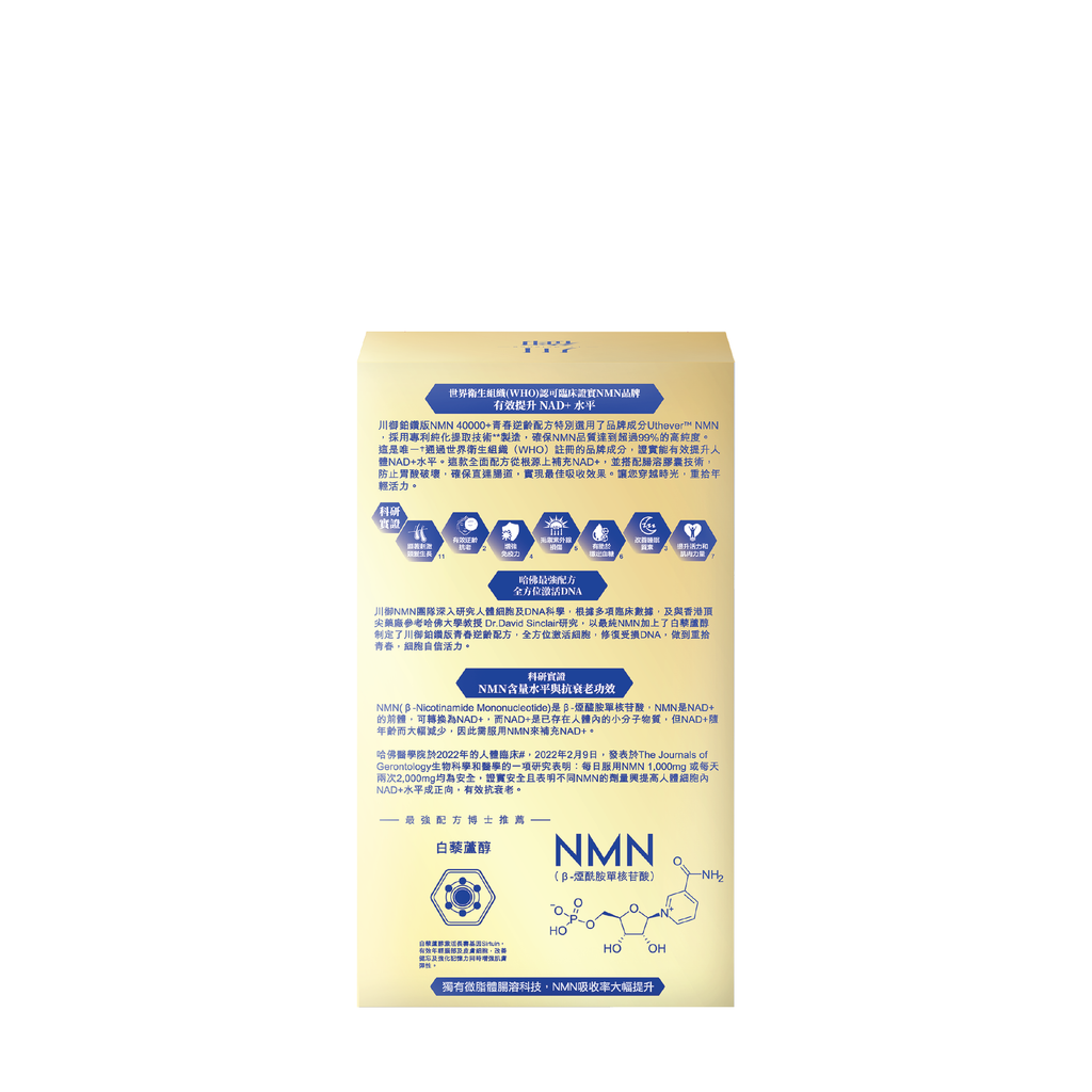 川御 - NMN 40000+ 鉑鑽版 (82粒膠囊裝) 雙重逆齡配方 專利腸溶技術
