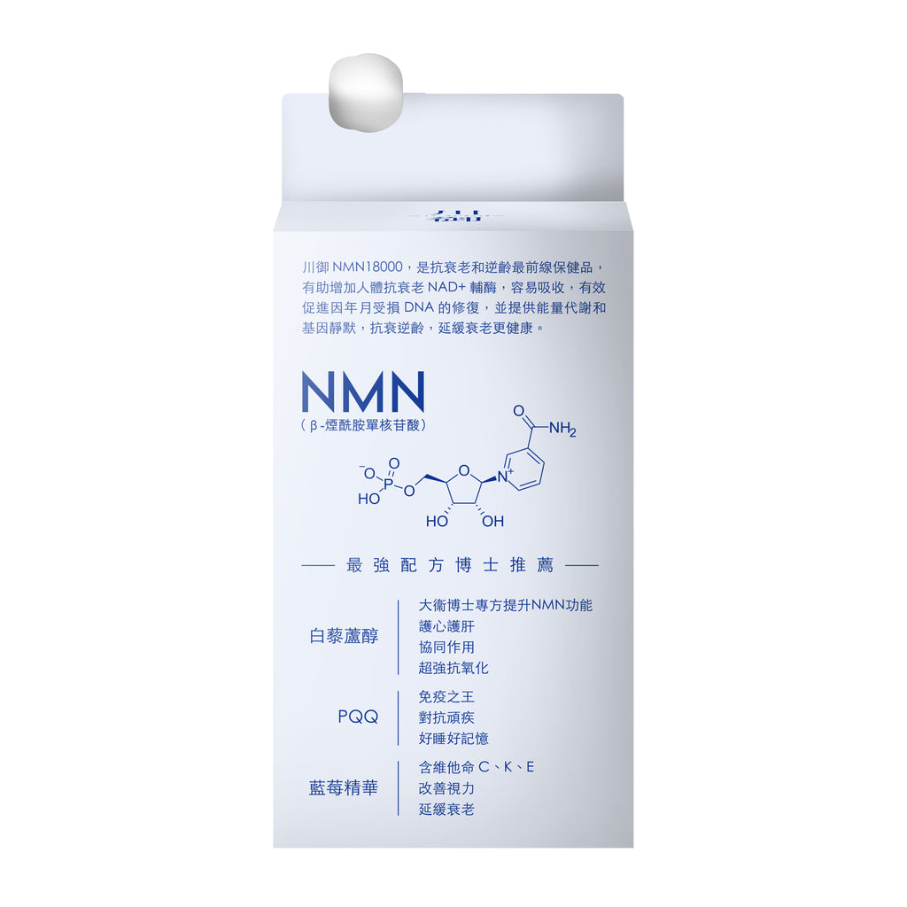 川御 -【樊奕敏力推】NMN18000+ 逆齡加強版 (60粒膠囊裝) 激活細胞 重拾活力