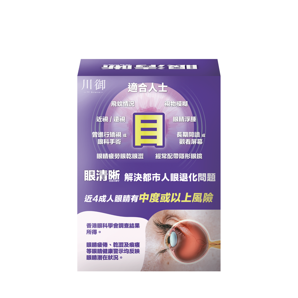 川御 - 眼清晰 (30粒膠囊裝) 解決眼退化 增強腦實力