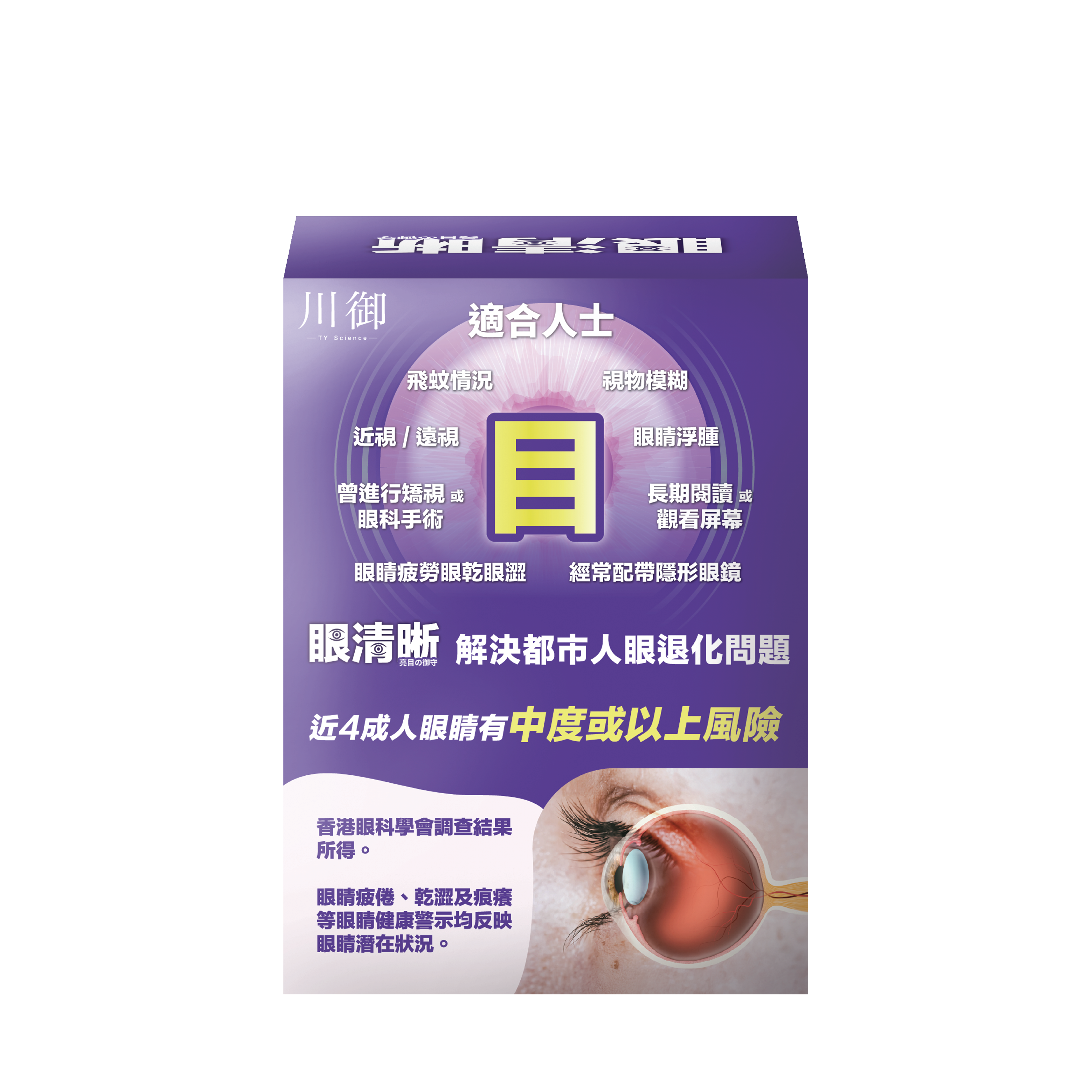 川御 - 眼清晰 (30粒膠囊裝) 解決眼退化 增強腦實力
