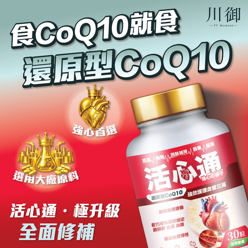 川御 - 活心通 (30粒膠囊裝) 最強清道夫組合 全方位穩定巡航