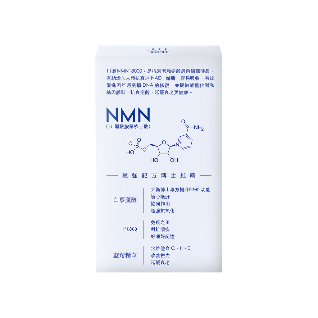 川御 -【樊奕敏力推】NMN18000+ 逆齡加強版 (60粒膠囊裝) 激活細胞 重拾活力