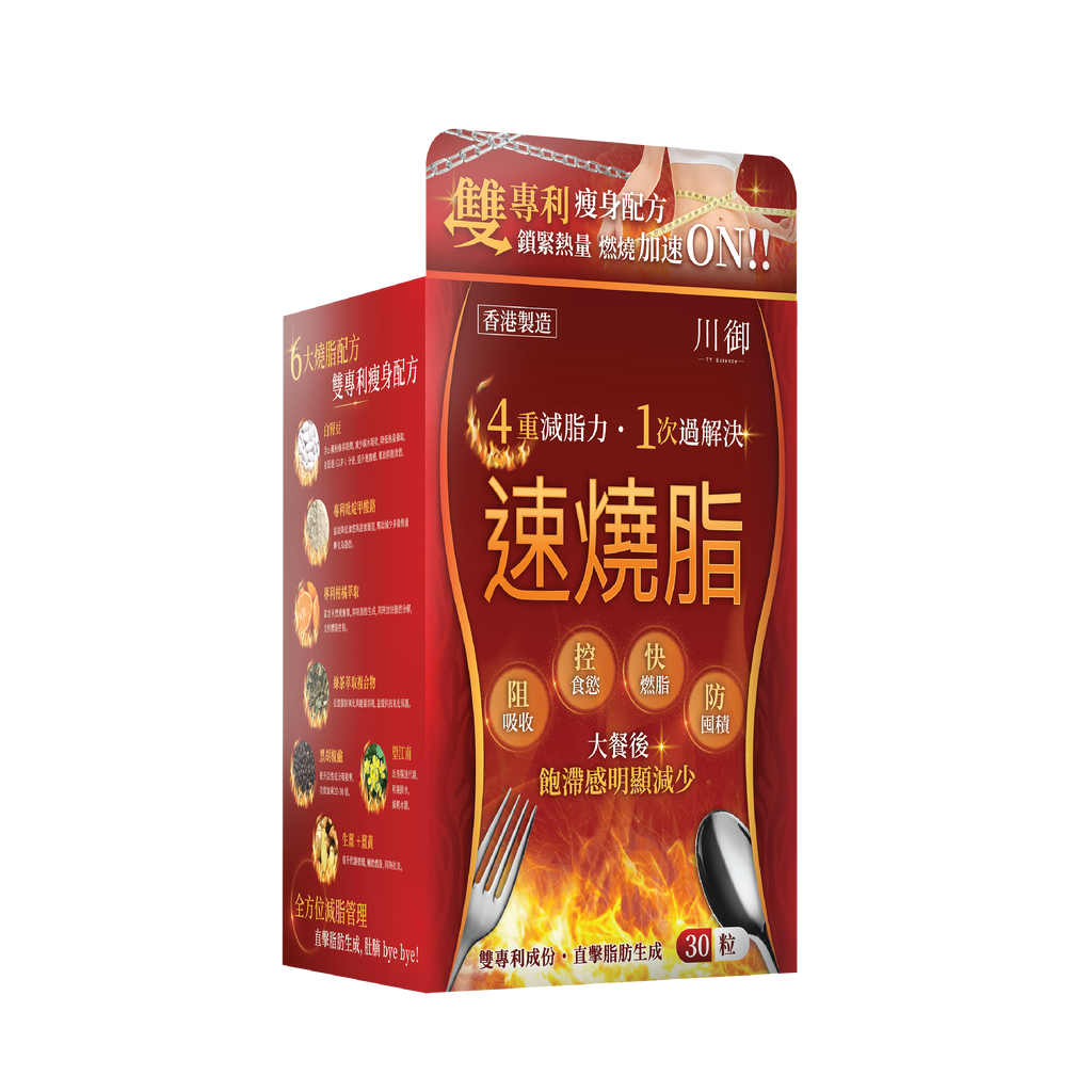 川御 - 速燒脂 (30粒膠囊裝) 阻隔碳水吸收 爆發兩倍燒脂力