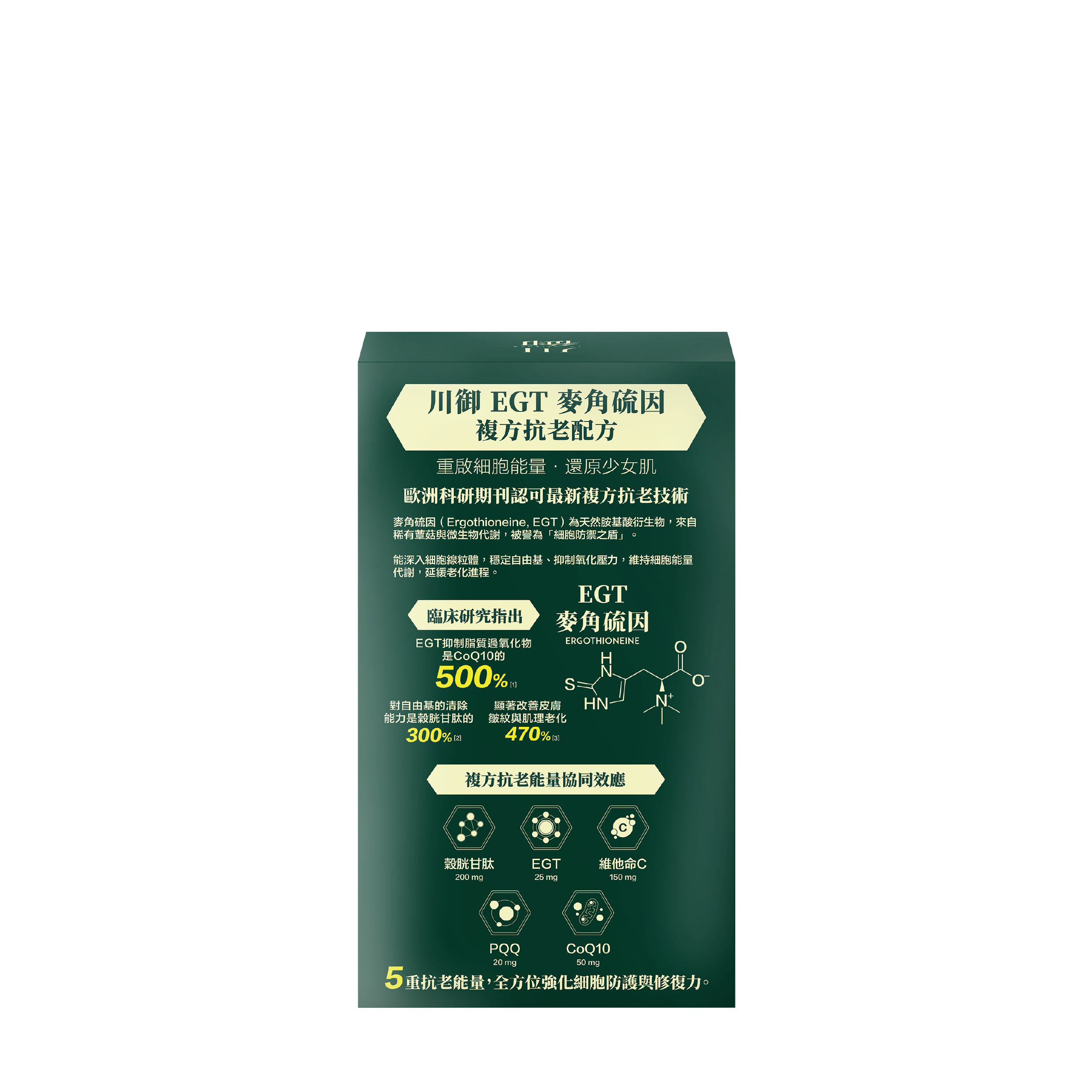 川御 - 麥角硫因 EGT (60粒膠囊裝) 清除自由基 抗炎抗氧化