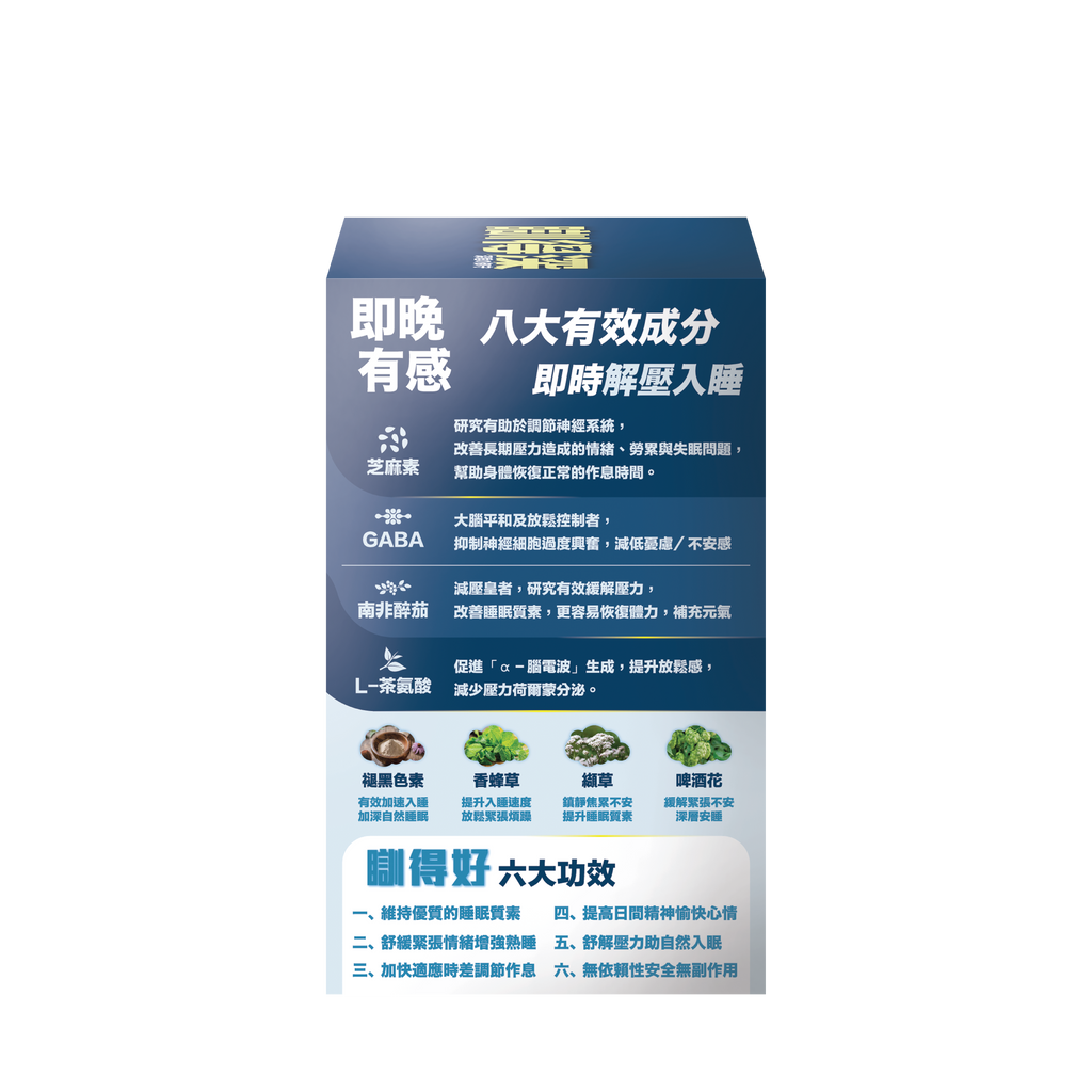 川御 - 瞓得深 (60粒膠囊裝) 高純度GABA 提升深層睡眠