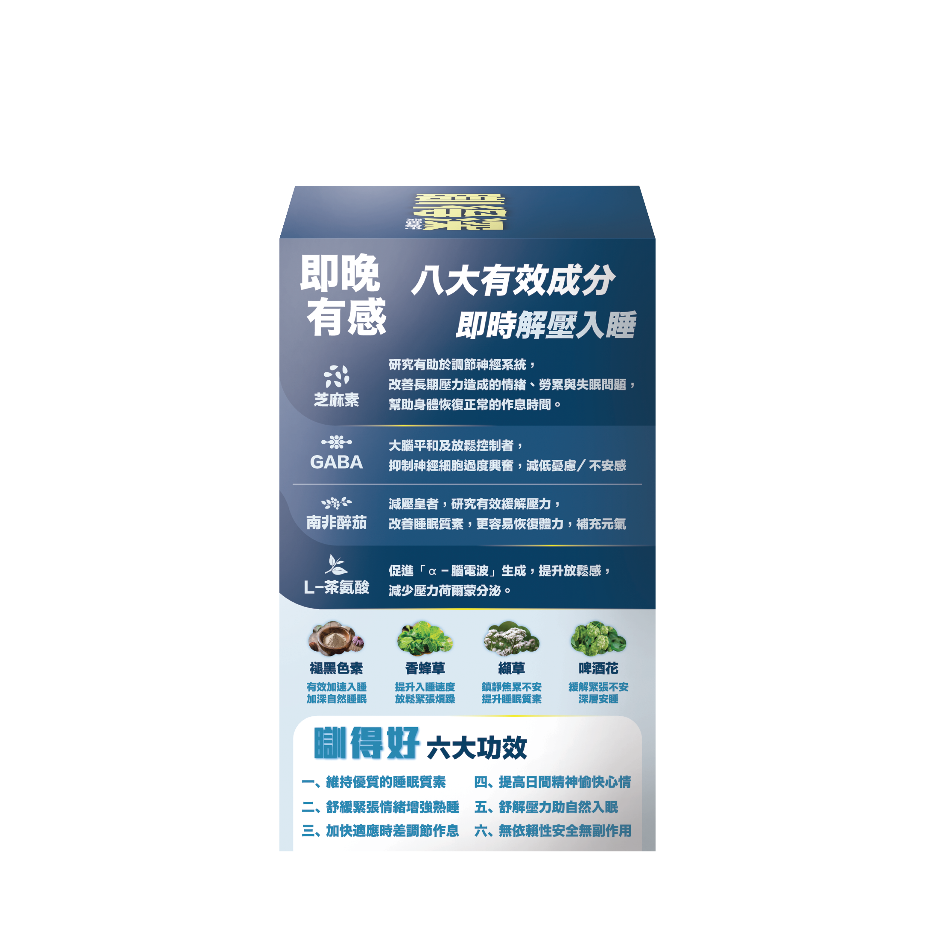 川御 - 瞓得深 (60粒膠囊裝) 高純度GABA 提升深層睡眠