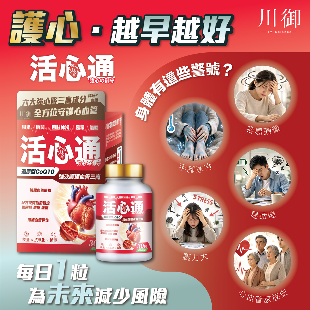 川御 - 活心通 (30粒膠囊裝) 最強清道夫組合 全方位穩定巡航