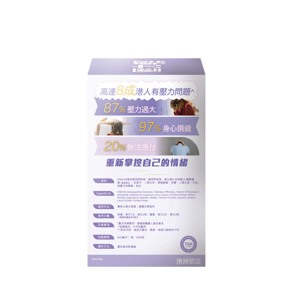 川御 - 壓力輕 (60粒膠囊裝) 放鬆神經 深層助眠 提升專注