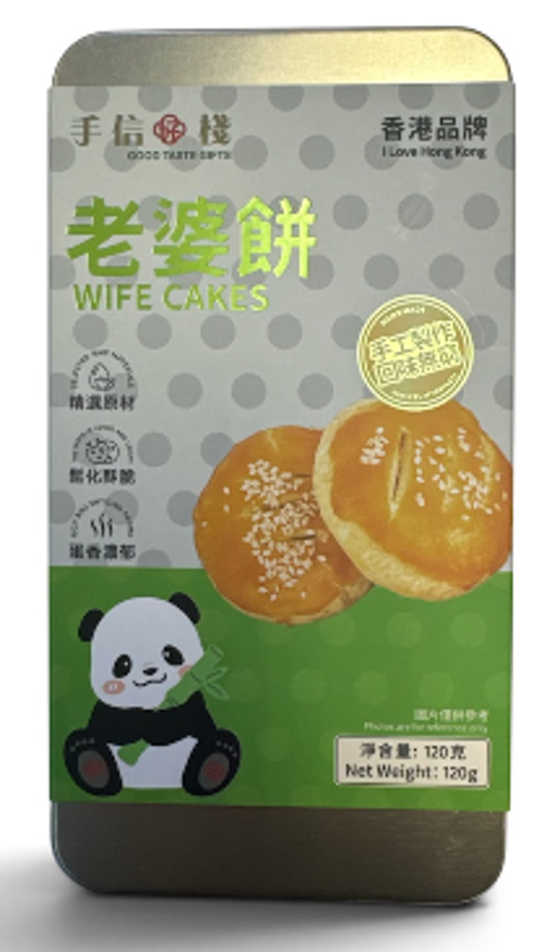 手信好棧 - 老婆餅 (120克)
