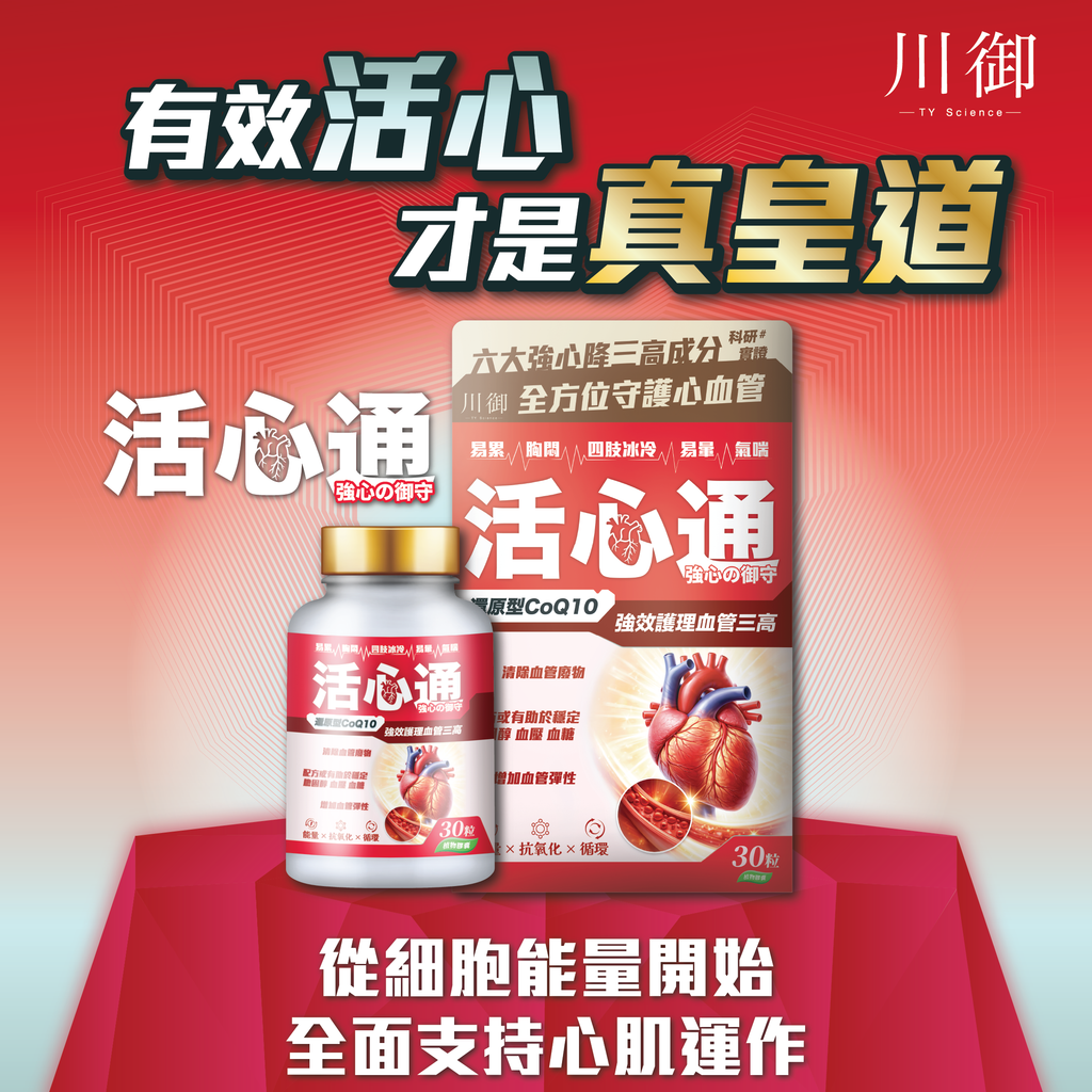 川御 - 活心通 (30粒膠囊裝) 最強清道夫組合 全方位穩定巡航