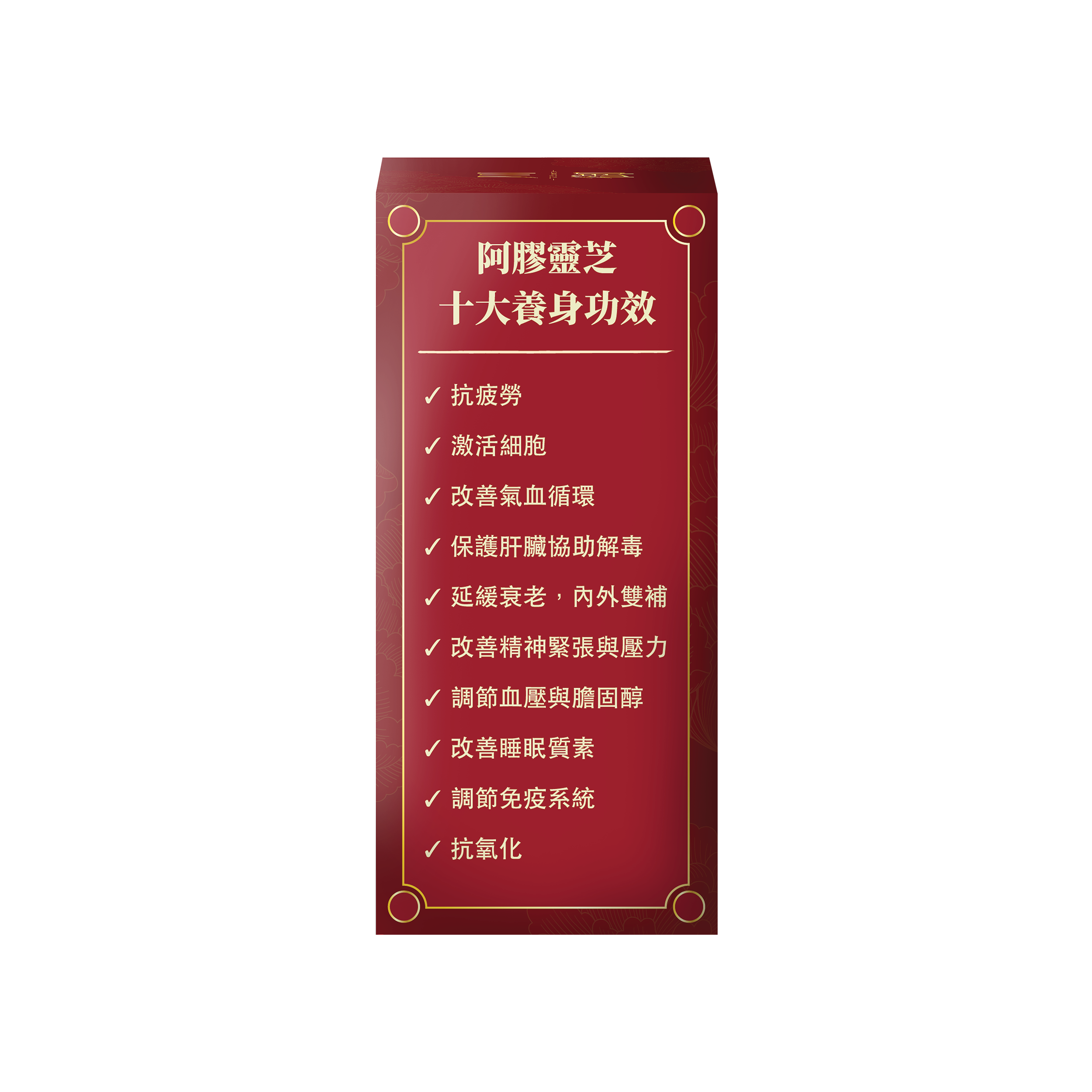 川御 - 阿膠靈芝 (30粒膠囊裝) 補氣養血 安心寧神 全面強效免疫