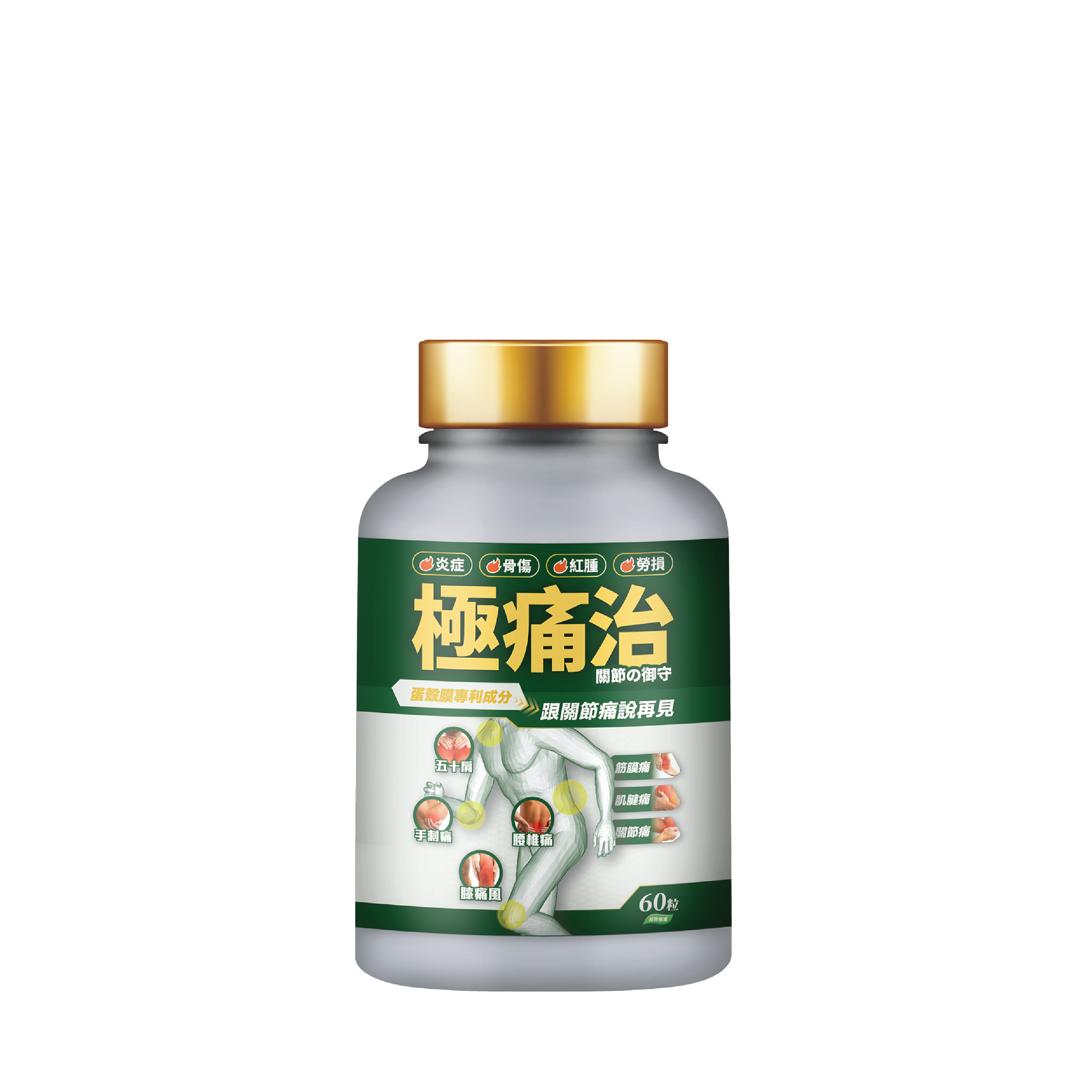 川御 - 極痛治 (60粒膠囊裝) 西班牙專利蛋殼膜 深層修復軟骨