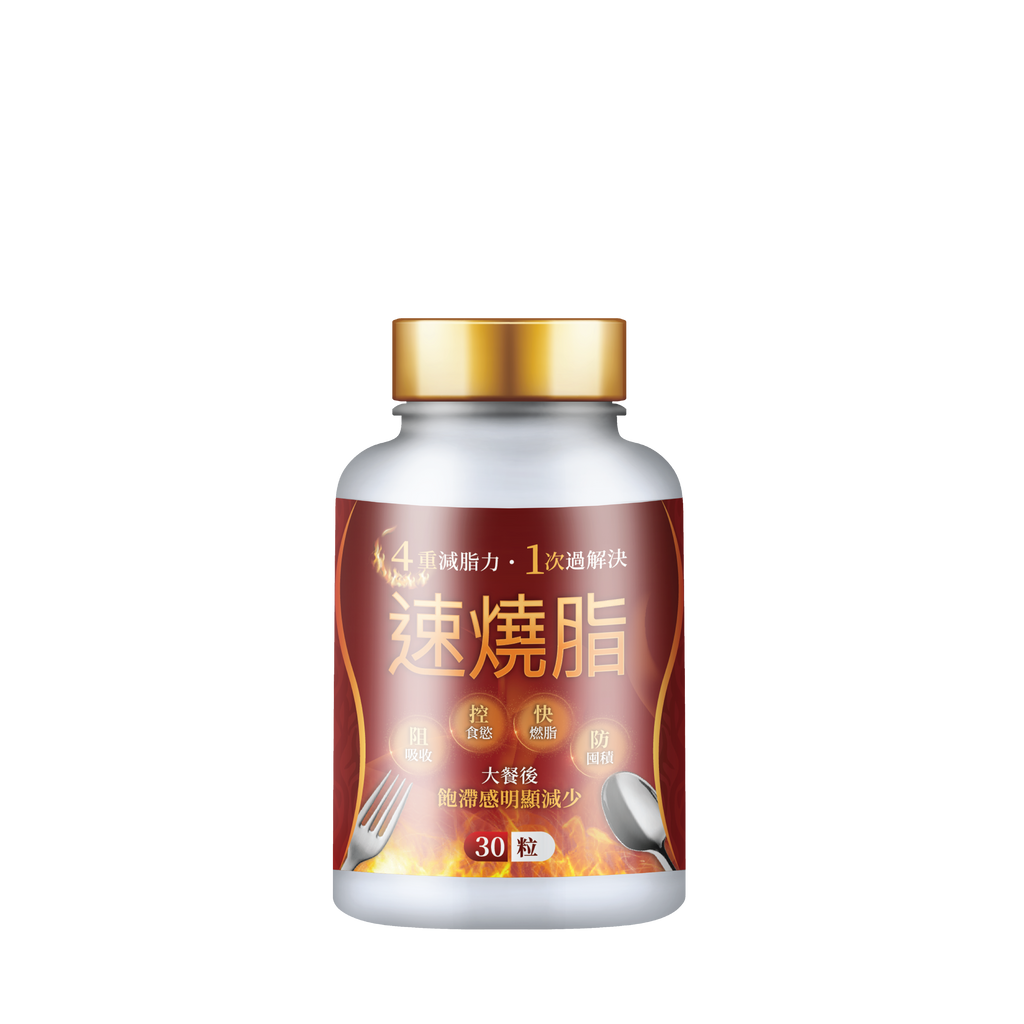 川御 - 速燒脂 (30粒膠囊裝) 阻隔碳水吸收 爆發兩倍燒脂力