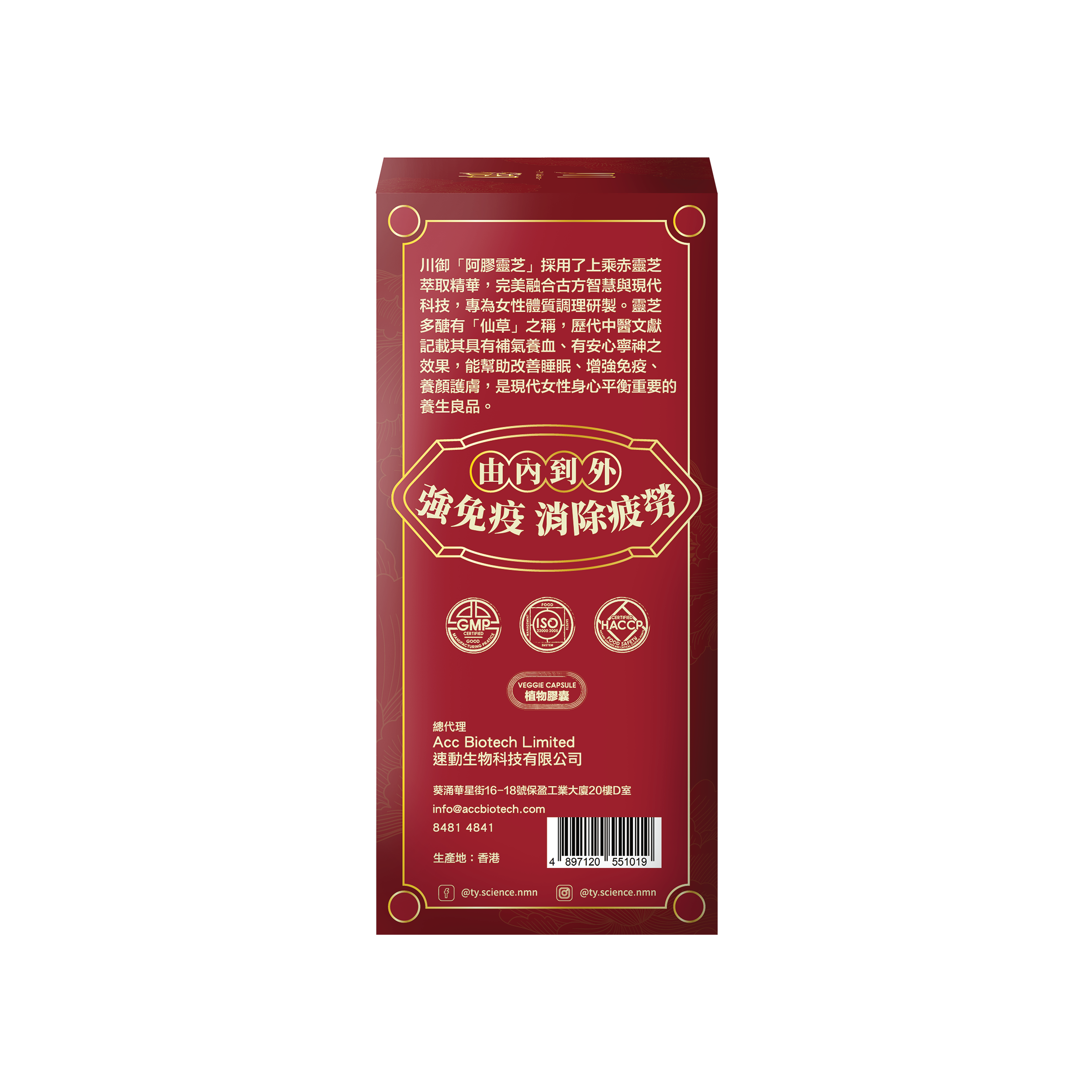 川御 - 阿膠靈芝 (30粒膠囊裝) 補氣養血 安心寧神 全面強效免疫