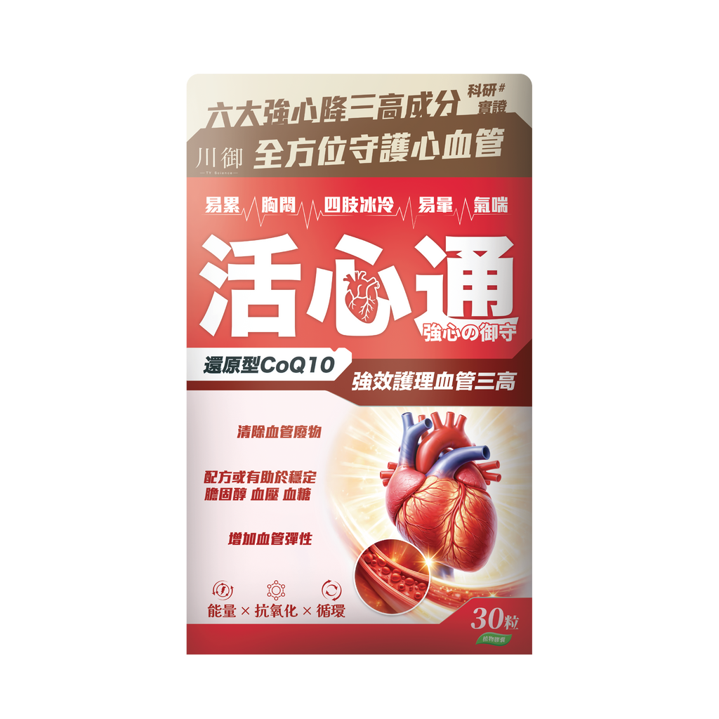 川御 - 活心通 (30粒膠囊裝) 最強清道夫組合 全方位穩定巡航