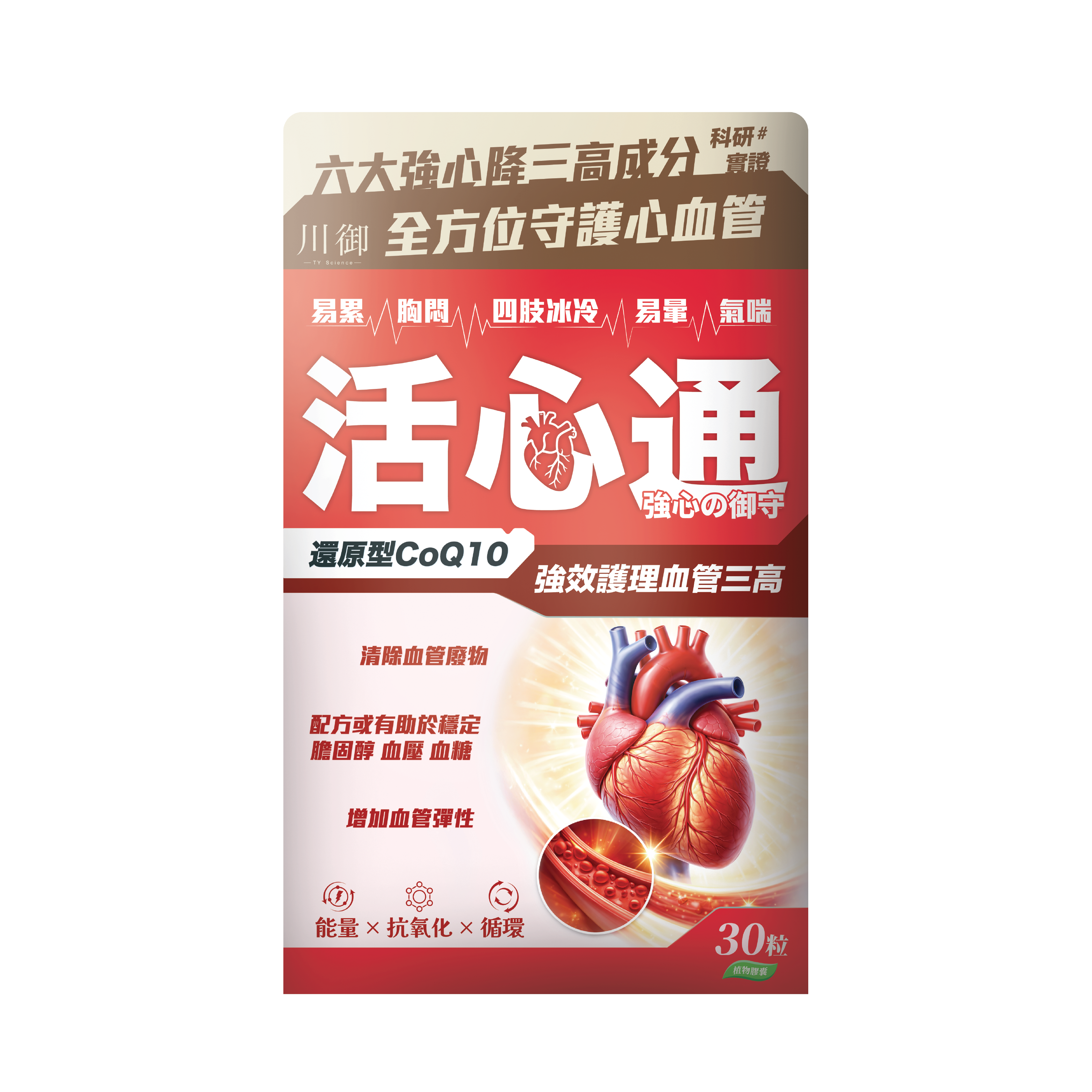 川御 - 活心通 (30粒膠囊裝) 最強清道夫組合 全方位穩定巡航