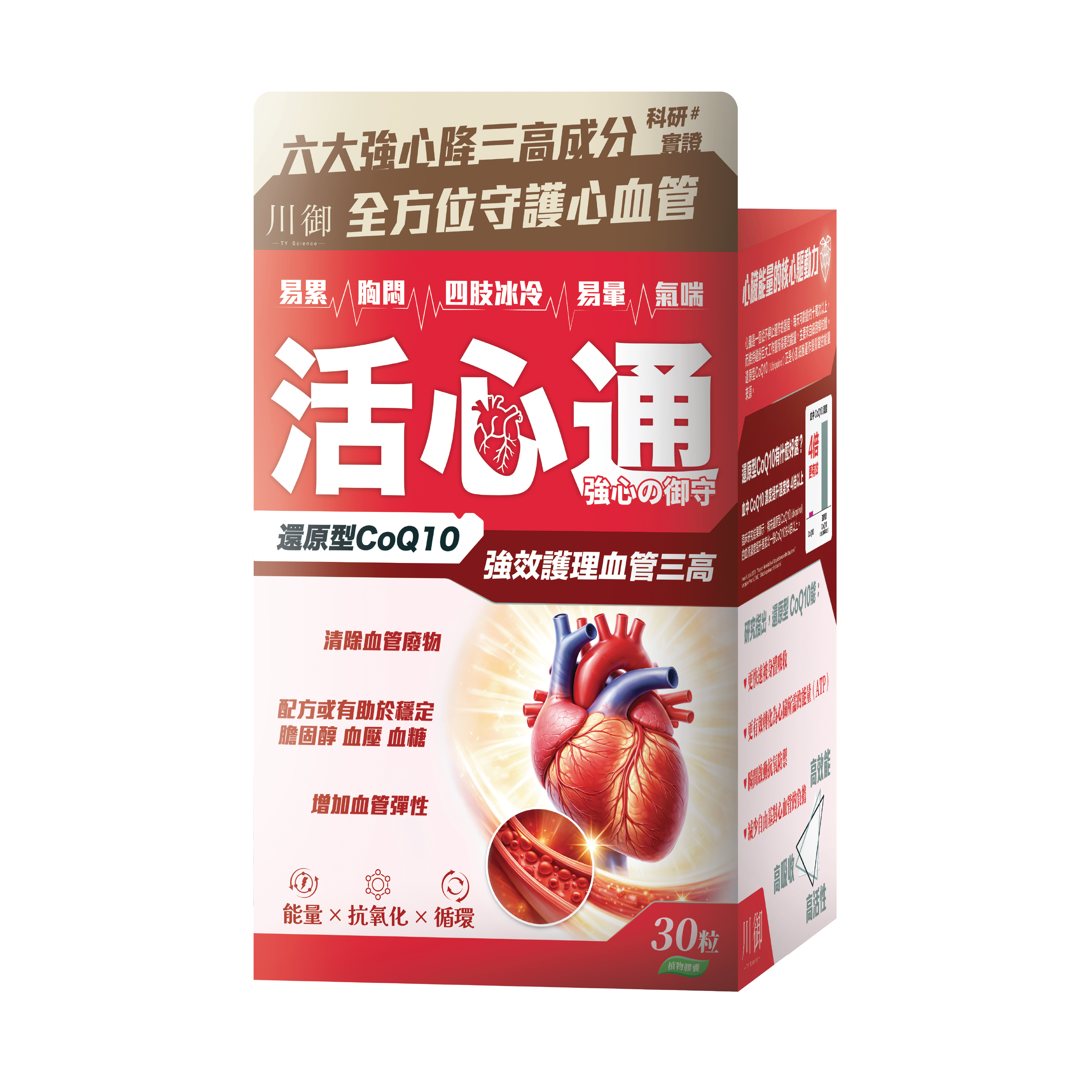 川御 - 活心通 (30粒膠囊裝) 最強清道夫組合 全方位穩定巡航
