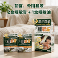 森源 - 初嘗．外用套裝 (2盒鱷敏膏 + 1盒鱷敏油)