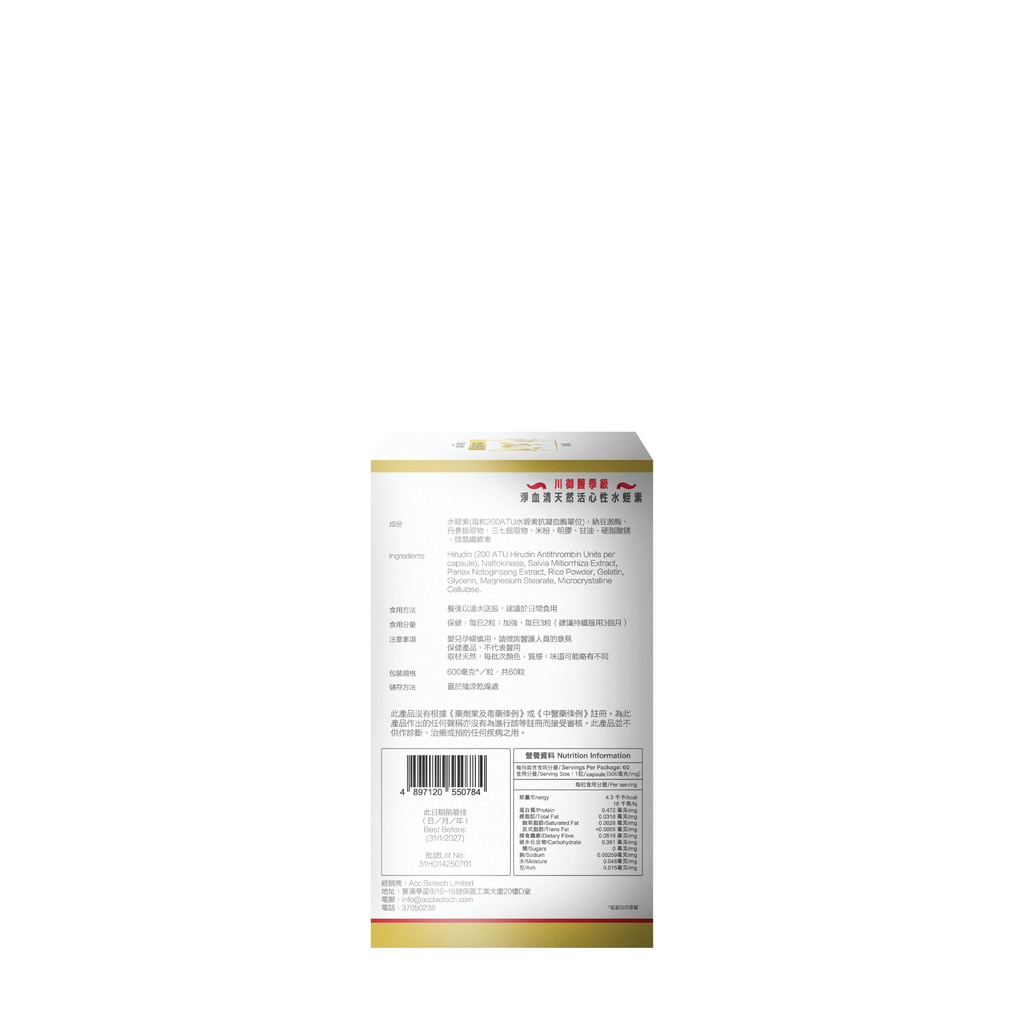 川御 - 醫學級淨血清水蛭素 200ATU (60粒膠囊裝) 清血通脈 活力重現