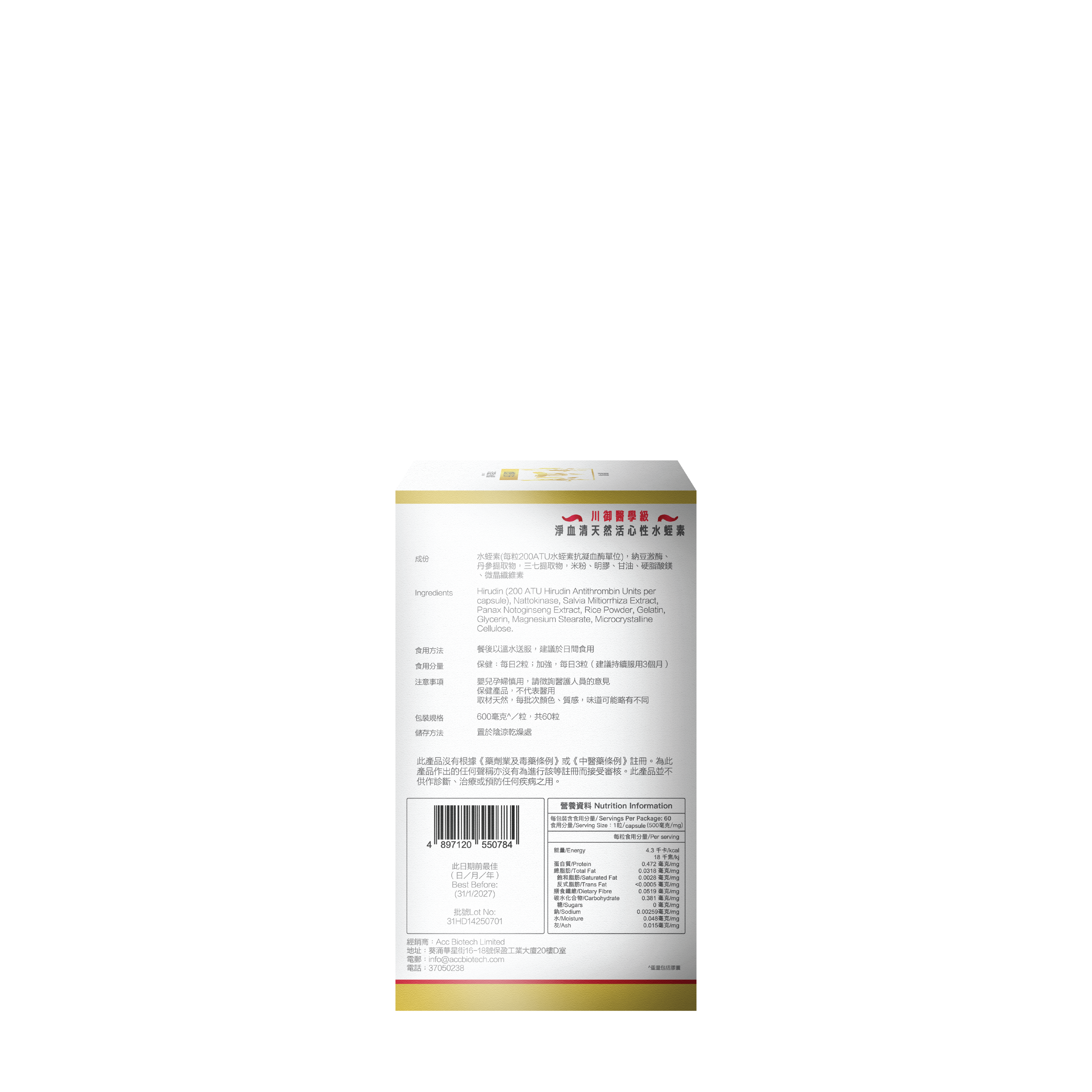 川御 - 醫學級淨血清水蛭素 200ATU (60粒膠囊裝) 清血通脈 活力重現