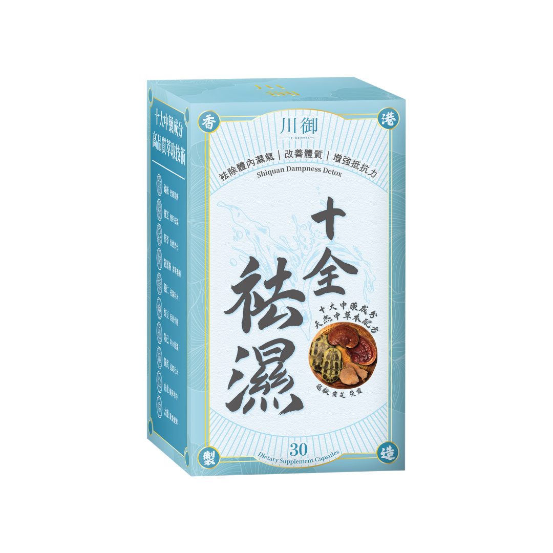 川御 - 十全袪濕 (30粒膠囊裝) 濕重速速走 排毒除濕去虛胖