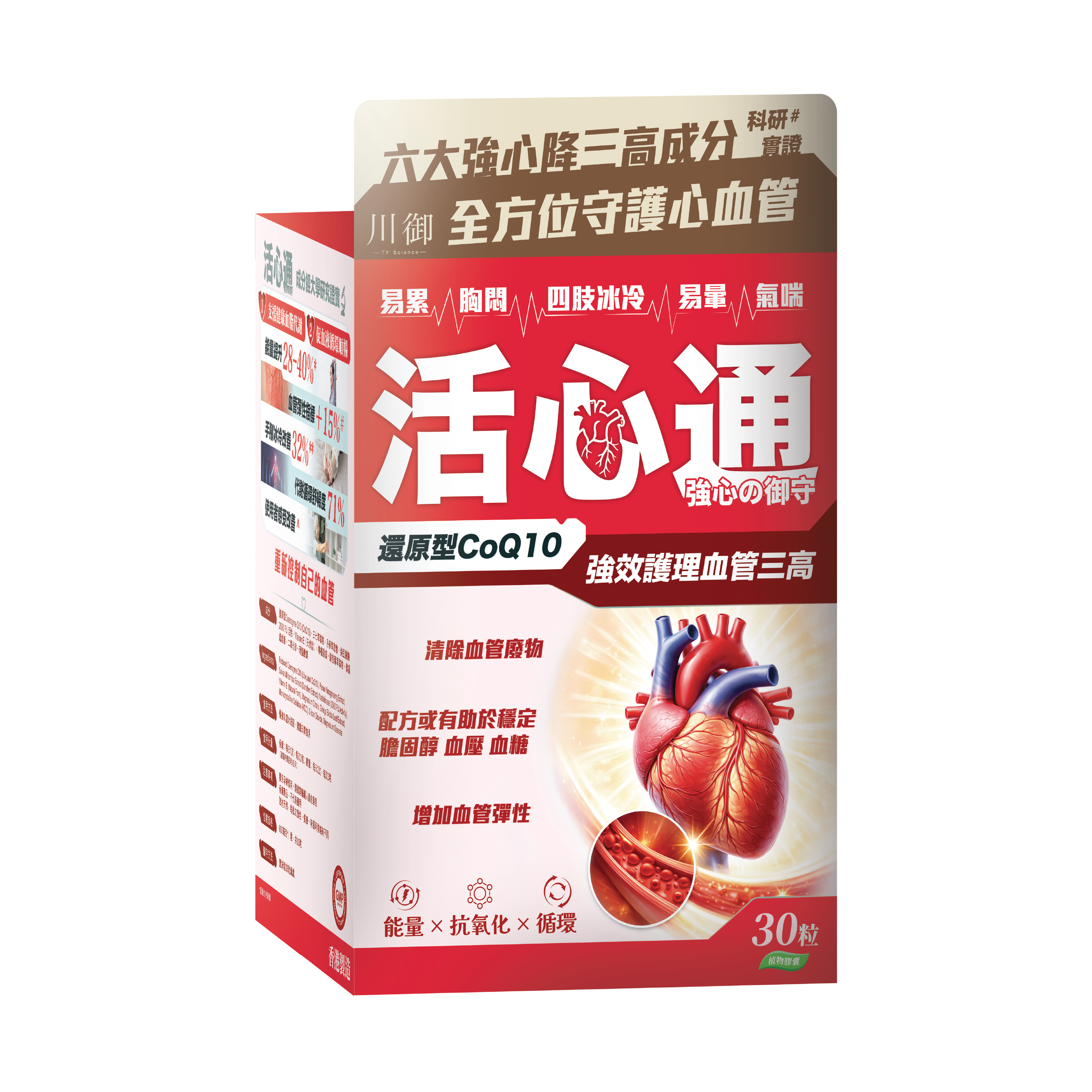 川御 - 活心通 (30粒膠囊裝) 最強清道夫組合 全方位穩定巡航