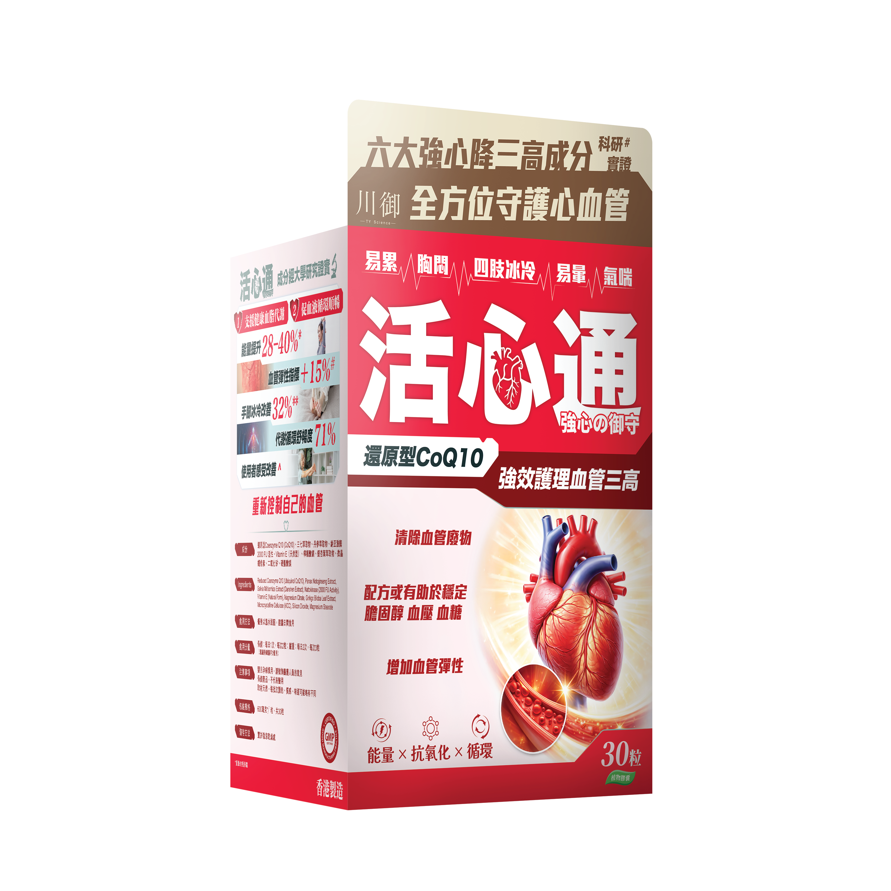 川御 - 活心通 (30粒膠囊裝) 最強清道夫組合 全方位穩定巡航