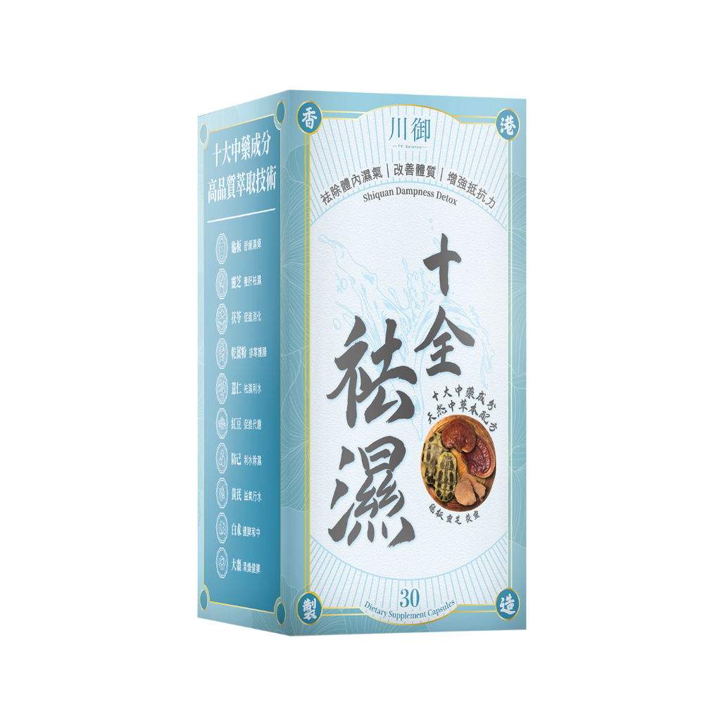川御 - 十全袪濕 (30粒膠囊裝) 濕重速速走 排毒除濕去虛胖