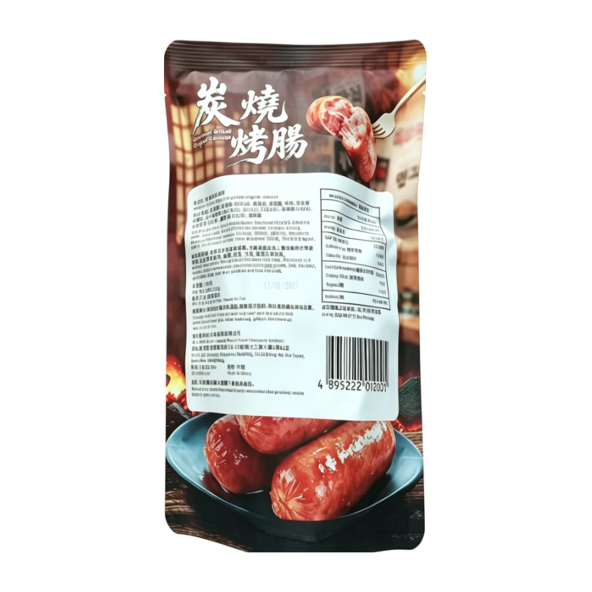 好之味 - 炭燒原味香腸 (200克)