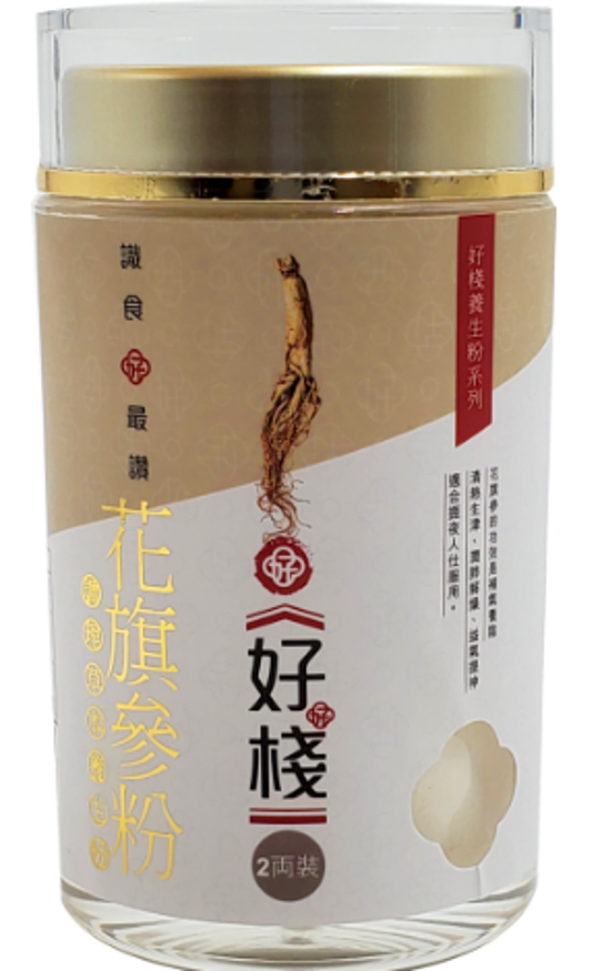 好棧 - 養生花旗參粉 (二兩樽裝)