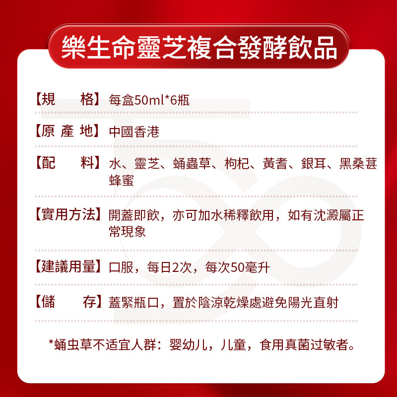 樂生命 -【頑疾救星】T50靈芝王生命液 (一盒6支／每支50毫升)