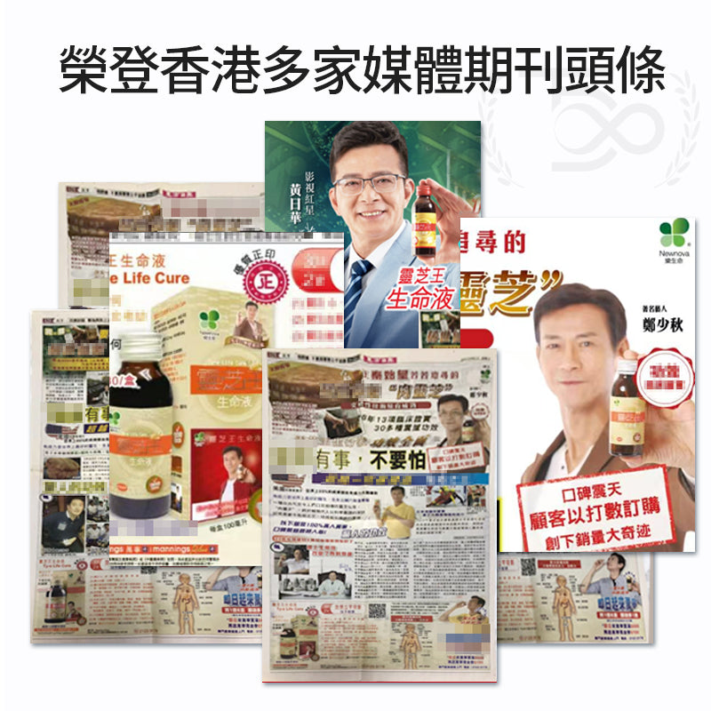 樂生命 -【頑疾救星】T50靈芝王生命液 (一盒6支／每支50毫升)