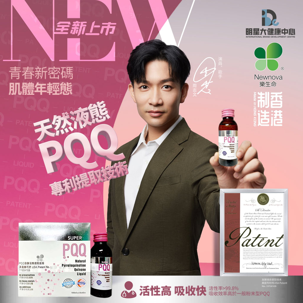 樂生命 -【抗衰老之王者】SUPER PQQ 回復年輕精華飲 (一盒6支／每支100毫升)