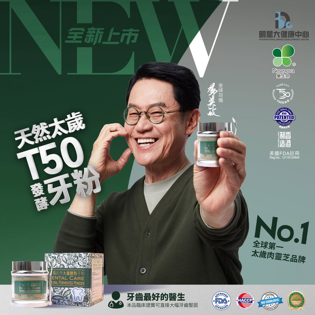 樂生命 -【健齒固齒】牙太寶®天然太歲酵粉牙粉 (40克)