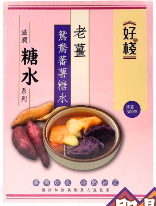 好棧 - 老薑鴛鴦番薯糖水