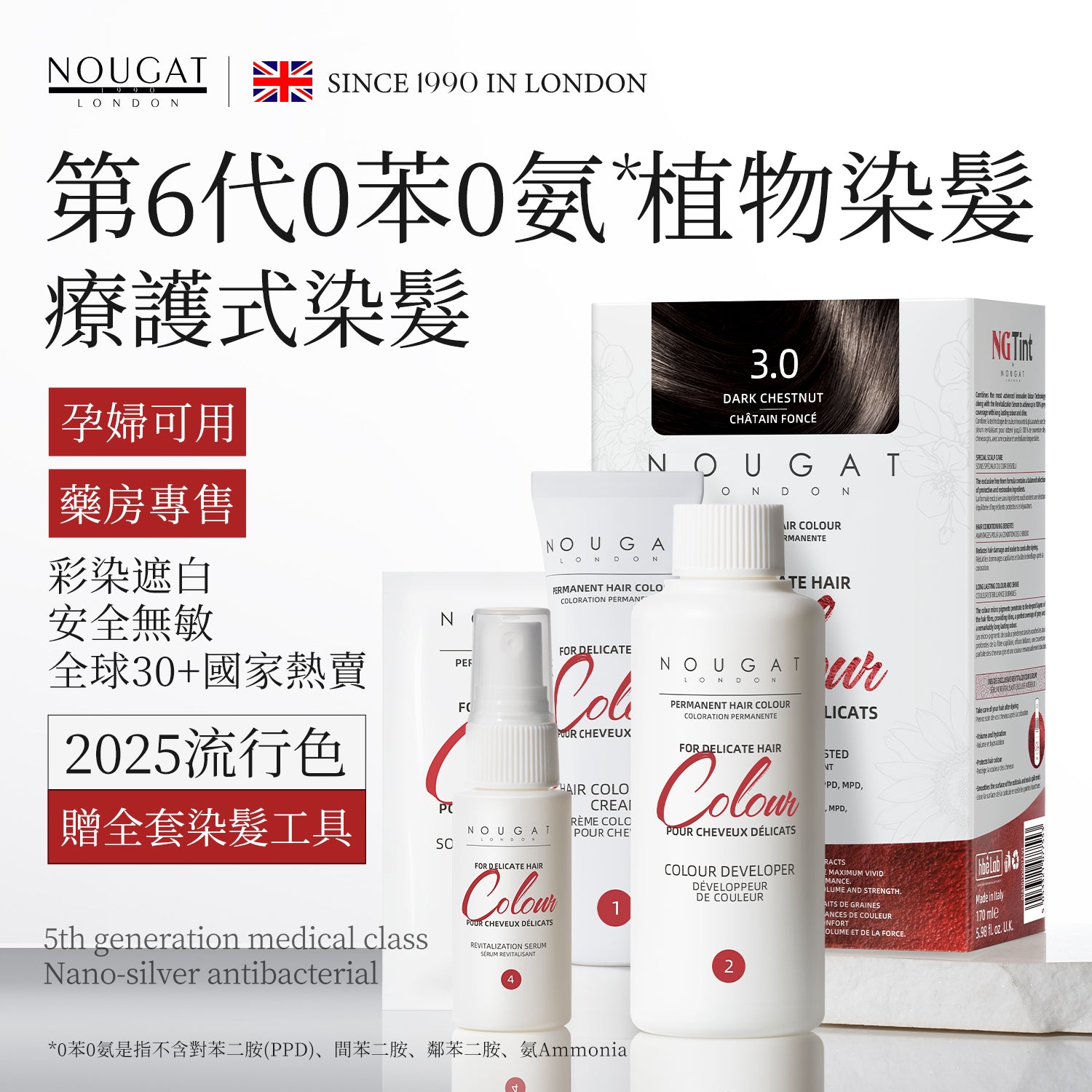 NOUGAT 敦集 - 意大利植物染髮劑染髮膏 (170毫升) 多款顏色可供選購