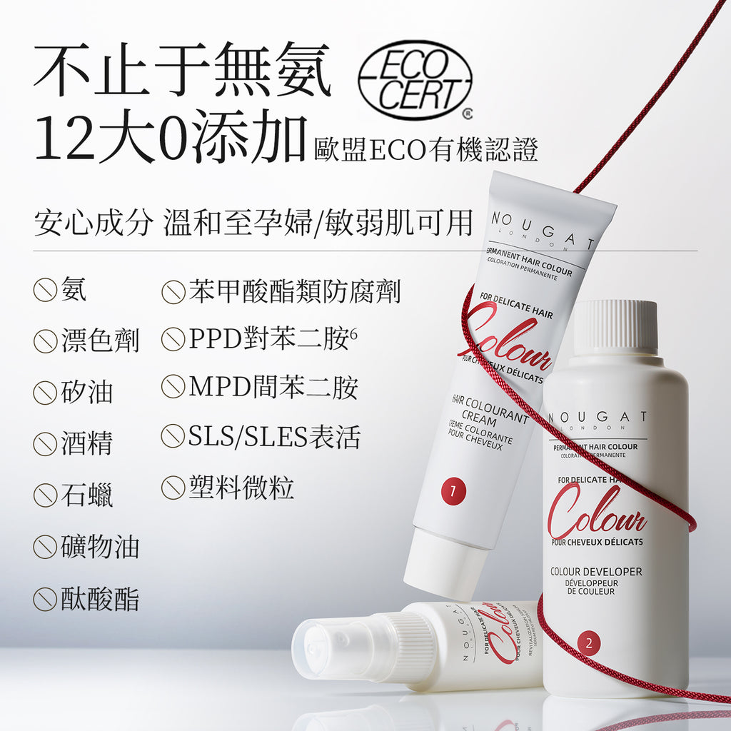NOUGAT 敦集 - 意大利植物染髮劑染髮膏 (170毫升) 多款顏色可供選購